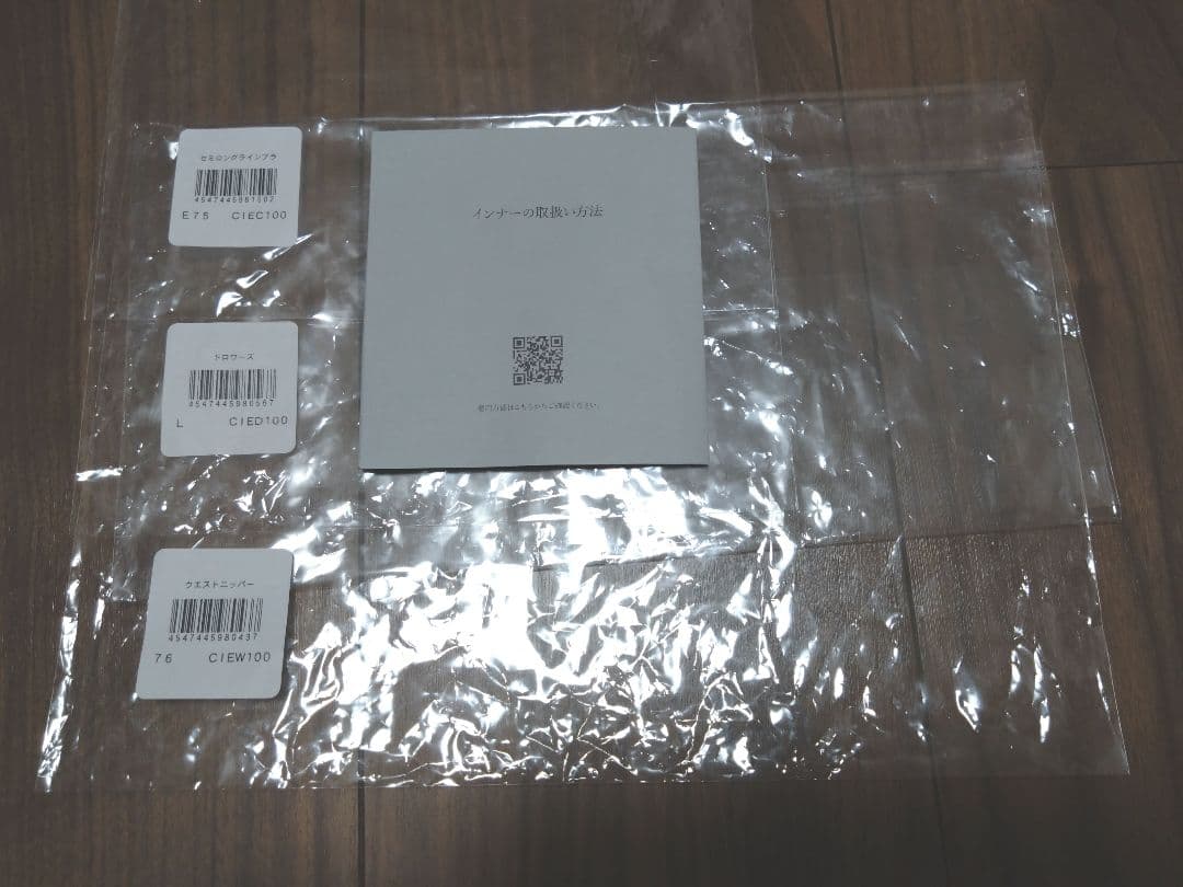 セモアブライダルインナー E75/76/L