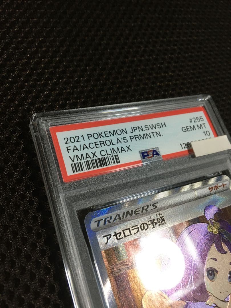 Yukano PSA10 アセロラの予感 S8b SR スーパーレア