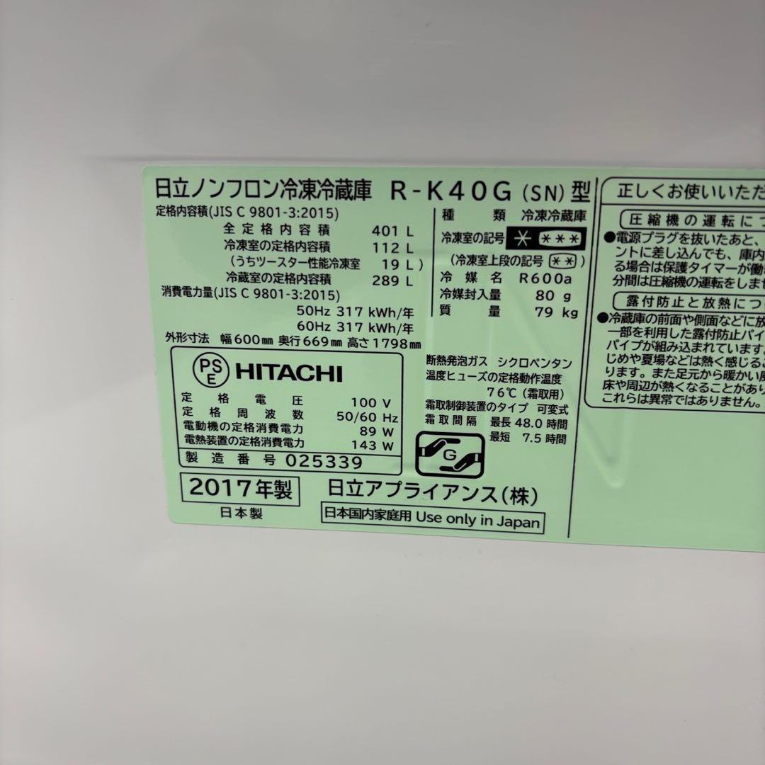104　冷蔵庫　日立　大型　400L　右開き　綺麗　中古　設置無料　安い‼️