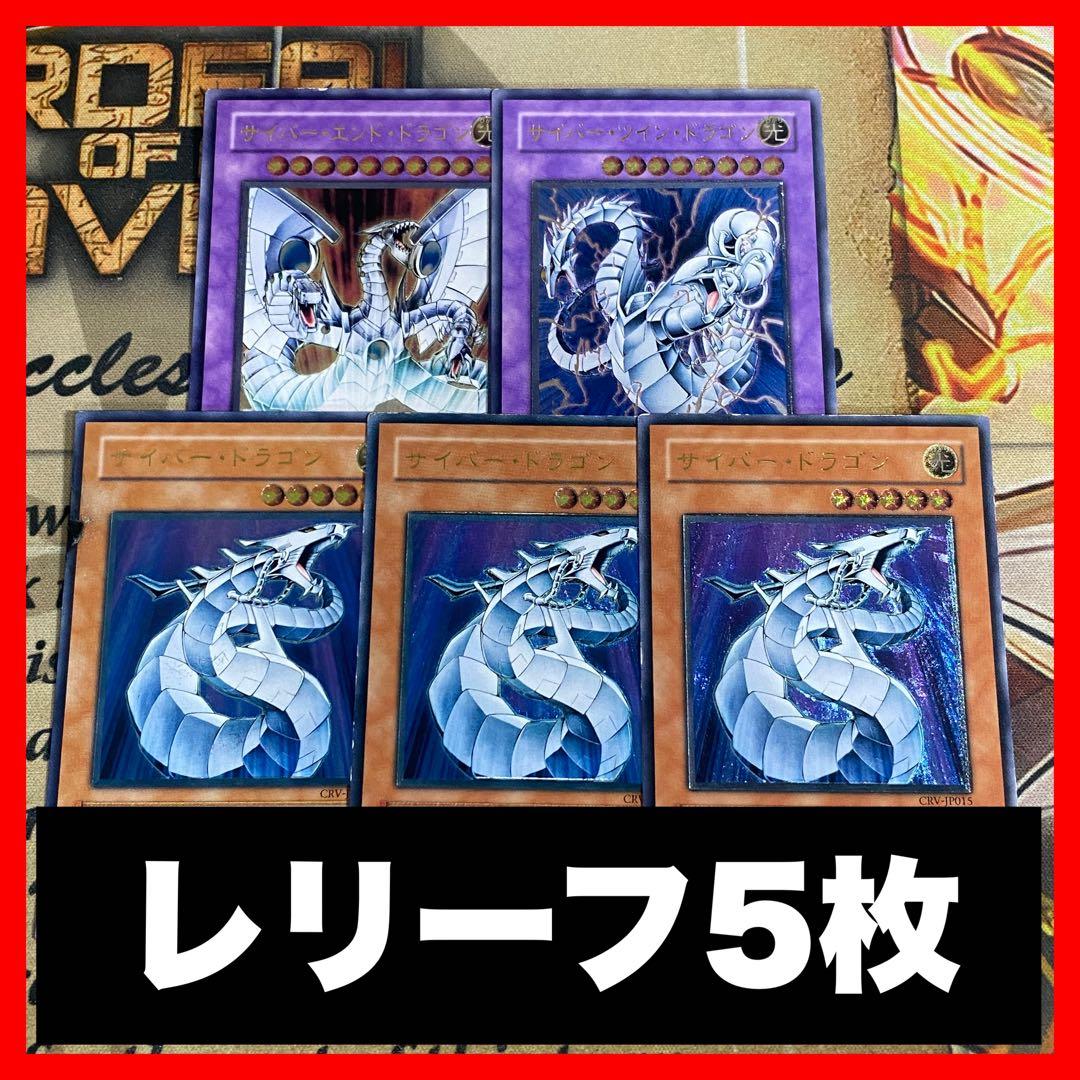遊戯王 サイバードラゴン CRV レリーフ アルティメット ツイン エンド 歴戦