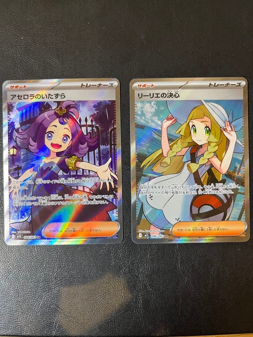 アセロラのいたずらSR & リーリエの決心SR セット