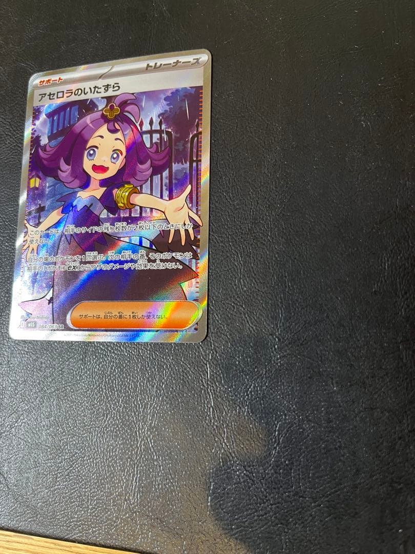 アセロラのいたずらSR & リーリエの決心SR セット