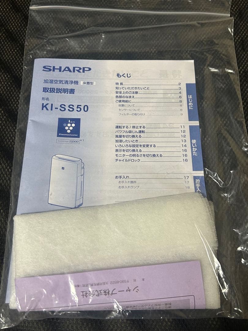 SHARP KI-SS50-W 加湿空気清浄機