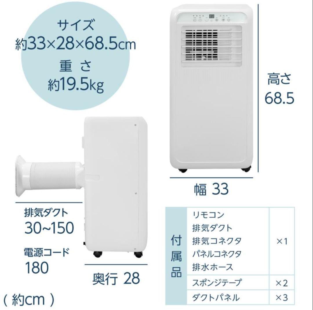 スポットクーラー 冷風/送風/除湿 工事不要 移動式エアコン ～7畳対応