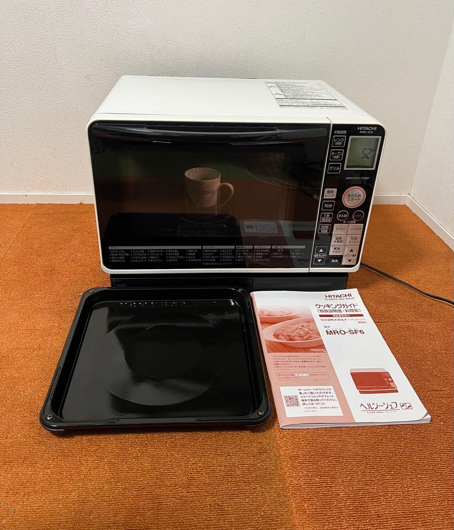 smash　日立過熱水蒸気オーブンレンジ 電子レンジ MRO-SF6