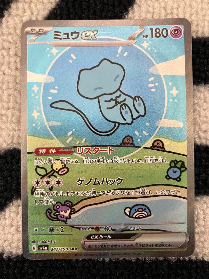 匿名発送　ミュウex SAR SV4a シャイニートレジャーex 347/190
