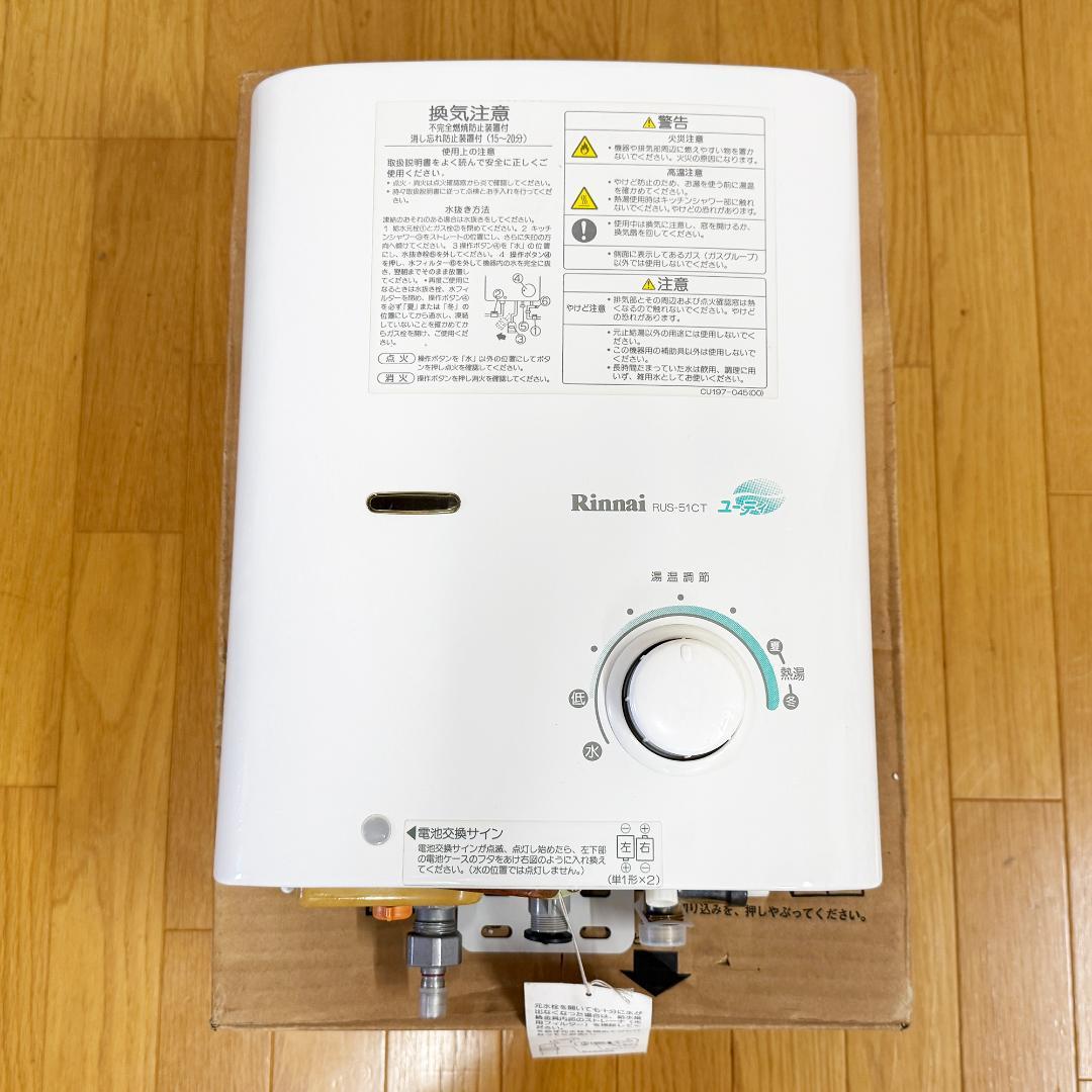 希少 未使用保管品 リンナイ 瞬間湯沸かし器 RUS-51CT LPガス用