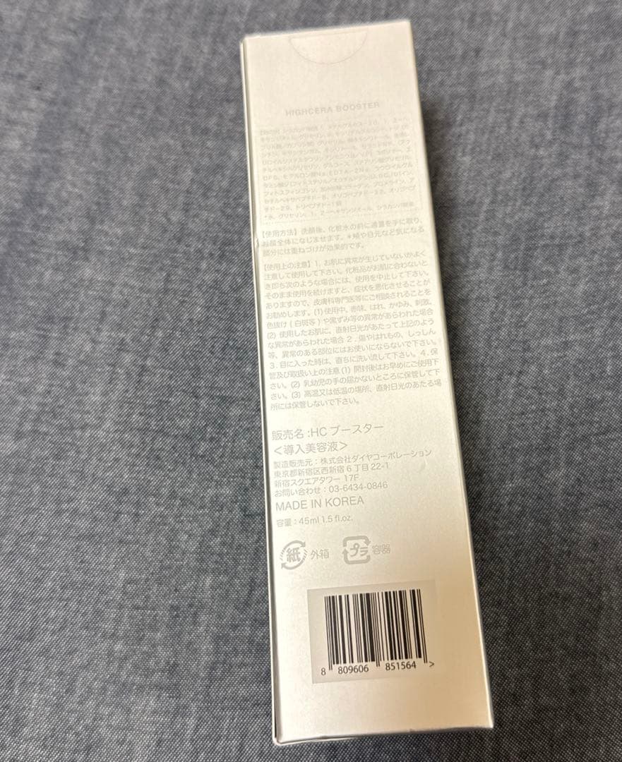 mgbskin HIGHGERA BOOSTER ハイセラブースター　セット