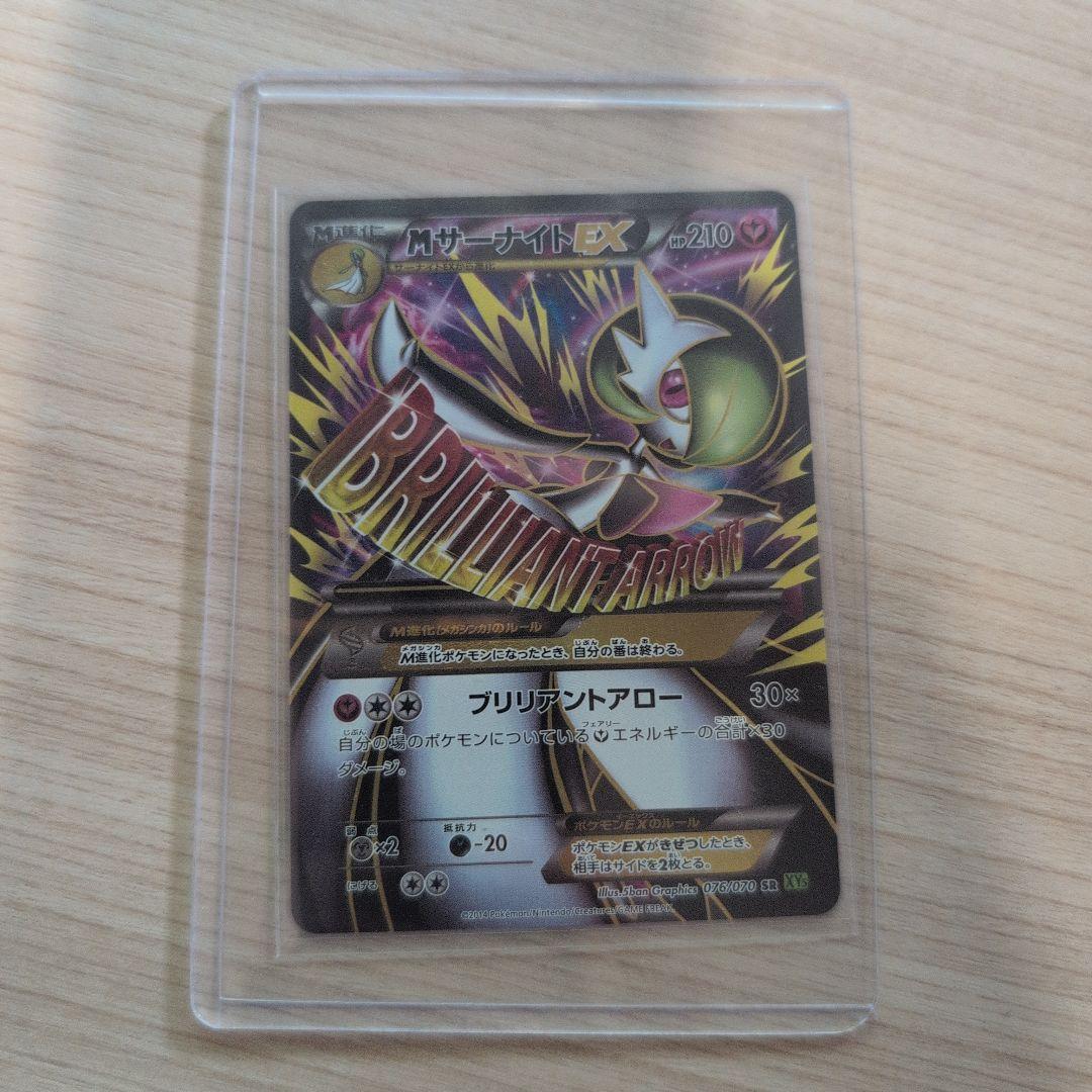 mサーナイトex sr