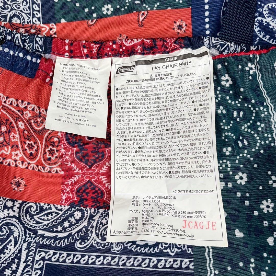 BEAMS×COLEMANコラボ レイチェア