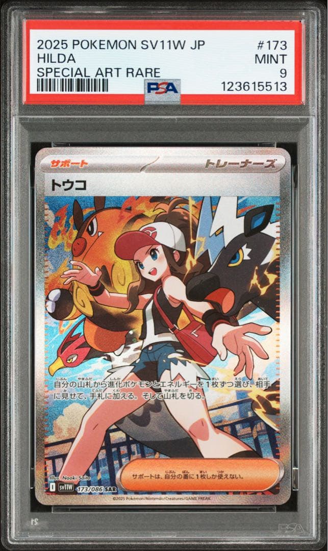 ホワイトフレア　トウコsar psa9