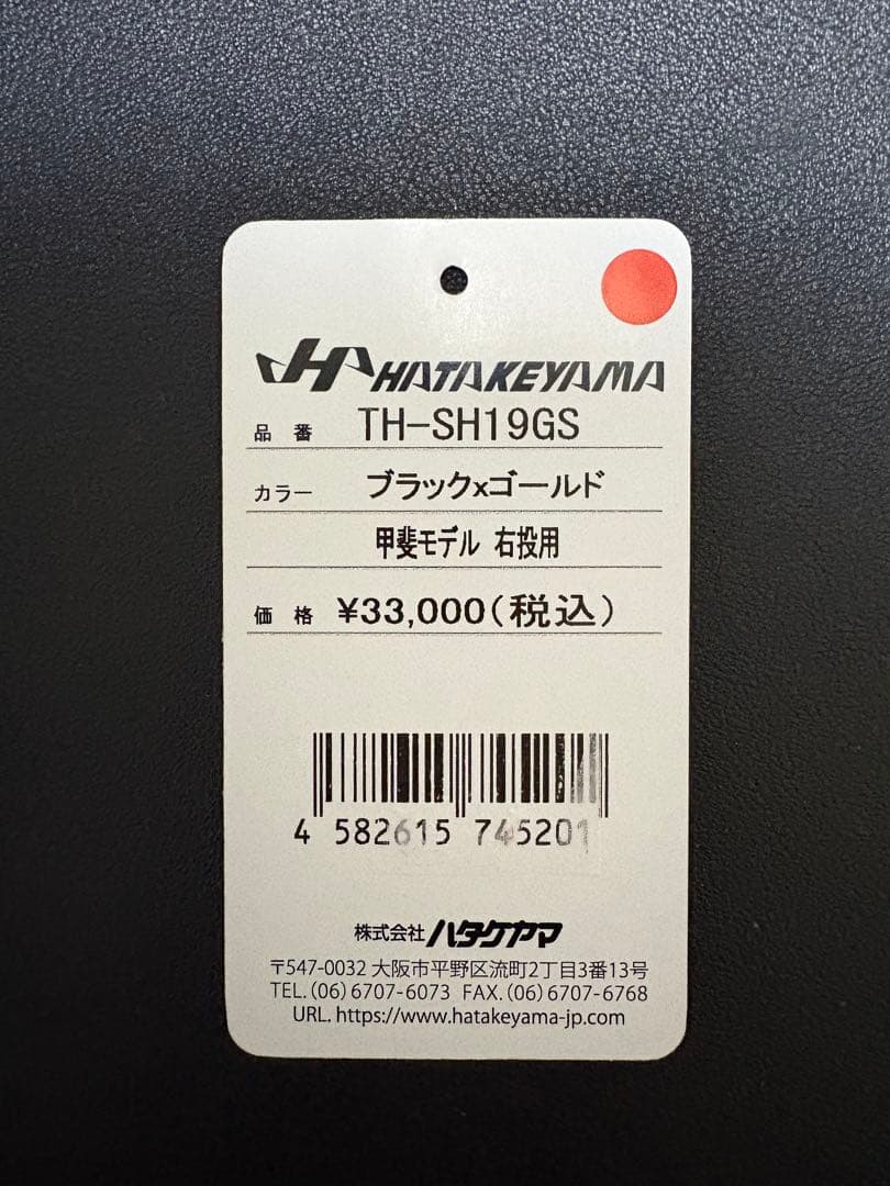 あ*あ様 【鬼型付け】未使用品ハタケヤマHATAKEYAMA軟式用キャッチャーミ