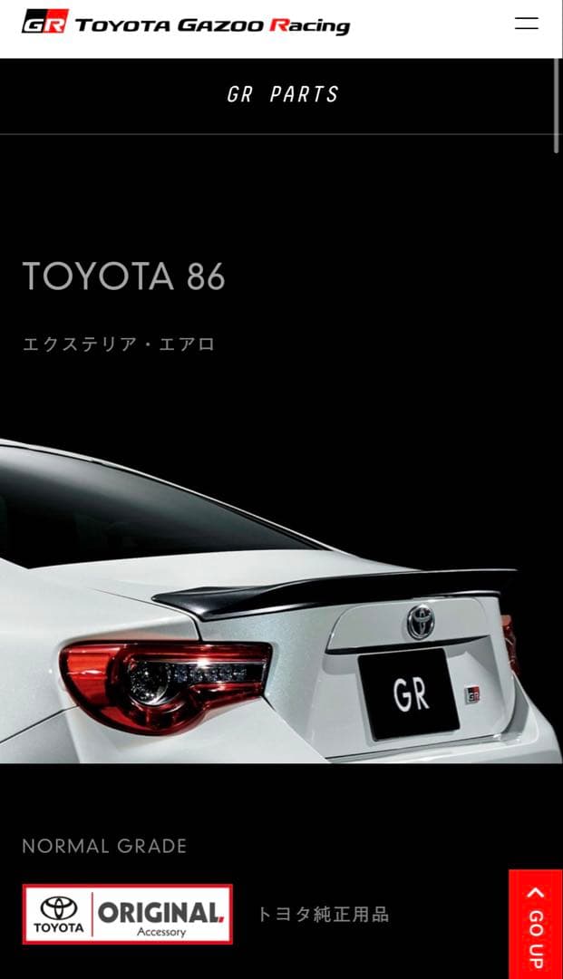 トヨタ86 GRリアスポイラー【ZN6】