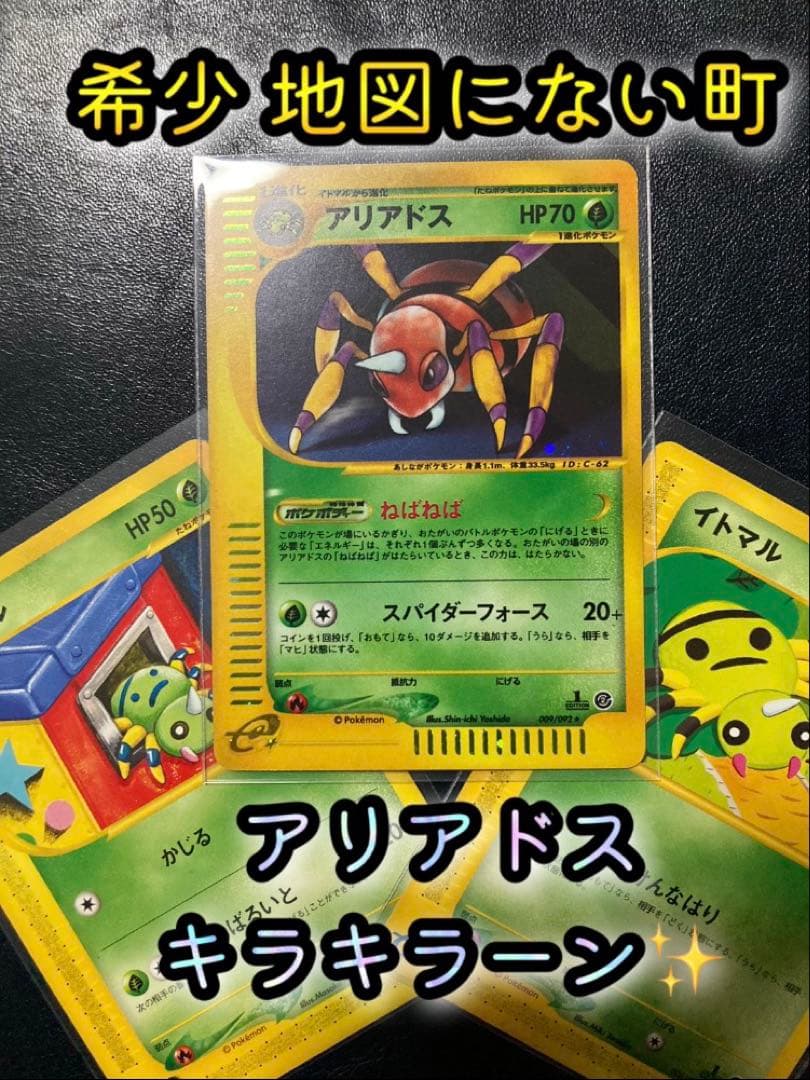 アリアドス ★ 拡張パック第2弾 地図にない町 009/092