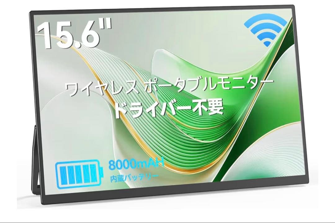 モバイルモニター ワイヤレス接続 15.6インチ Vimonic ディスプレイ