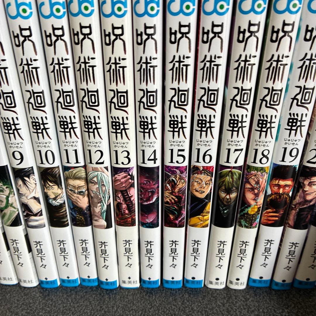 呪術廻戦 0 巻〜30巻 +0.5巻