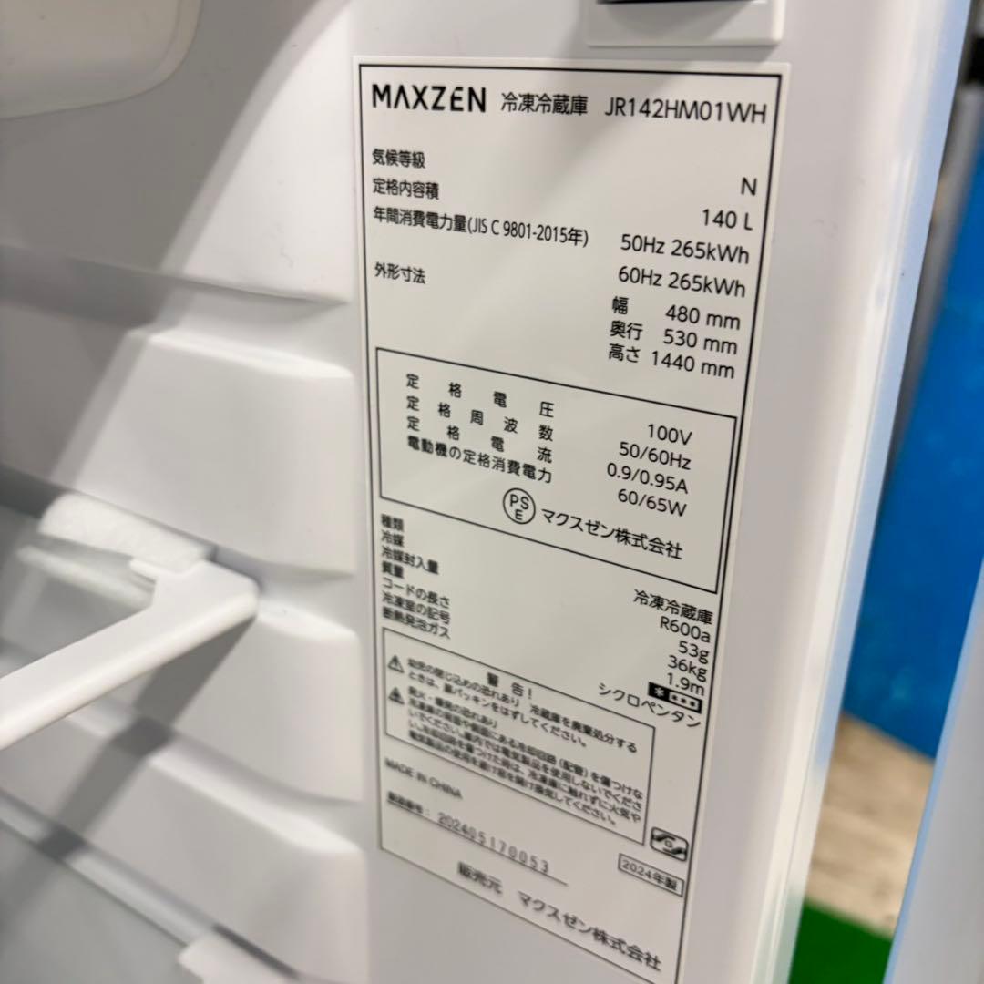 650 2024年製　イチオシ　冷蔵庫　小型　100L以上　洗濯機も有　極美品