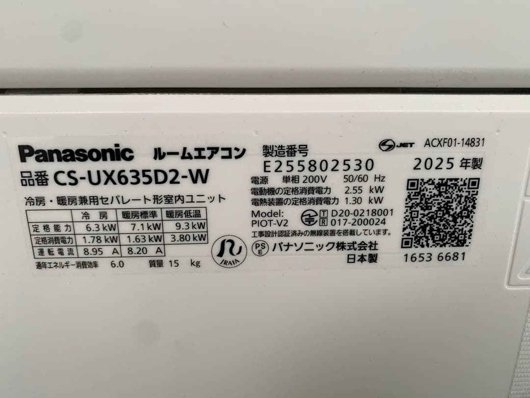 Panasonicエオリア CS-UX635D2-W 2025年製 美品