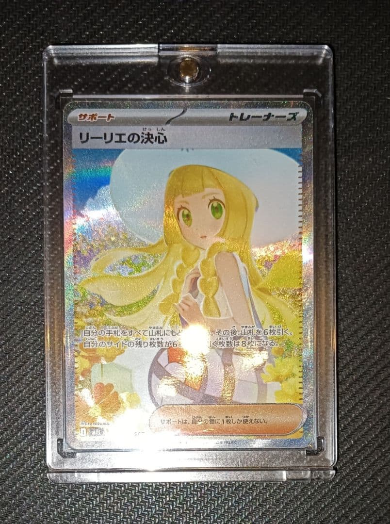 H*u様 リーリエの決心 sar