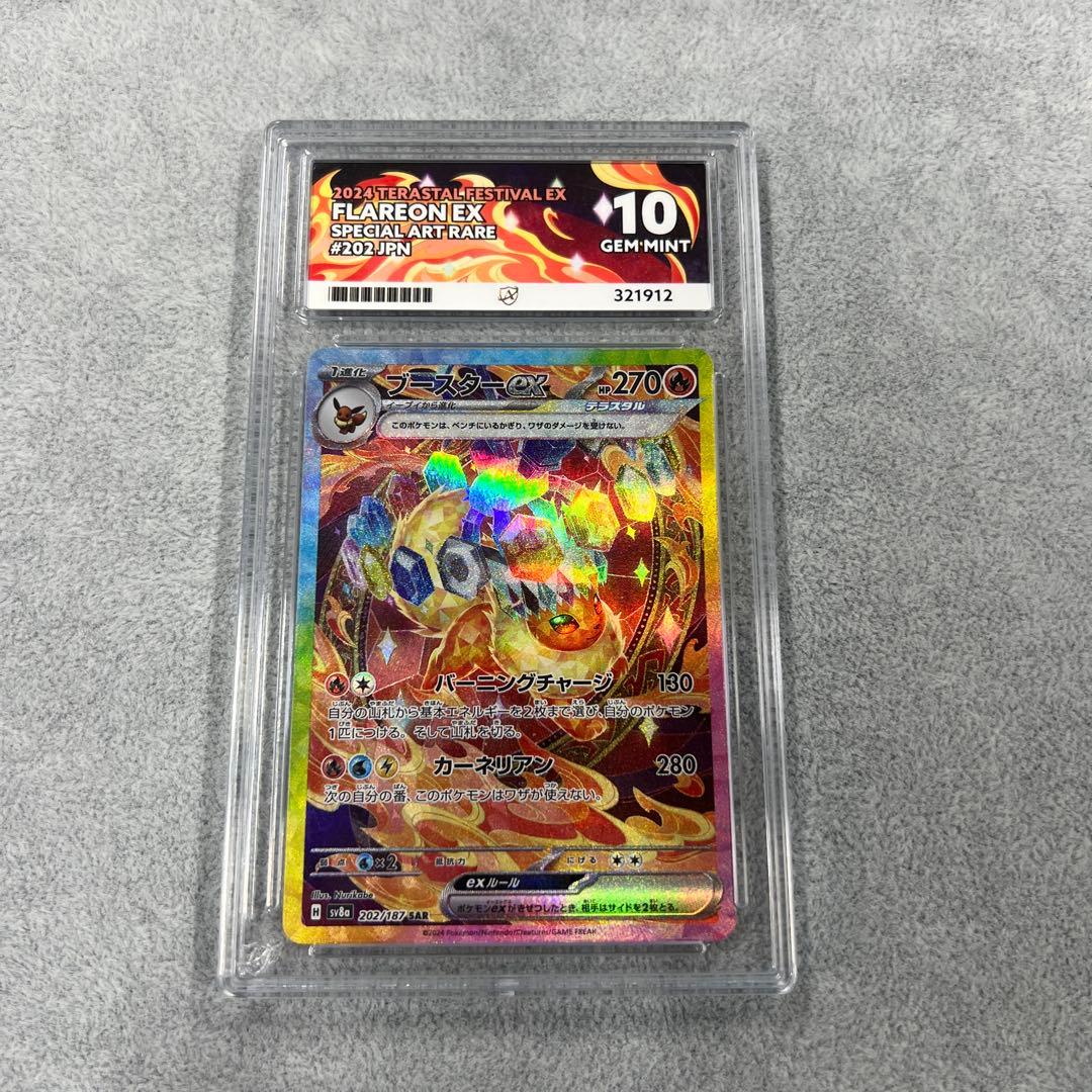 ブースターex SAR ACE10