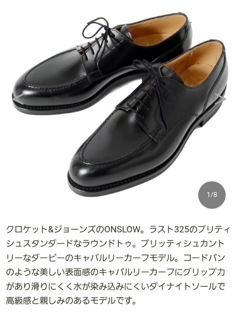 クロケット&ジョーンズ オンスロウ6E Uチップシューズ/モールトンローファー