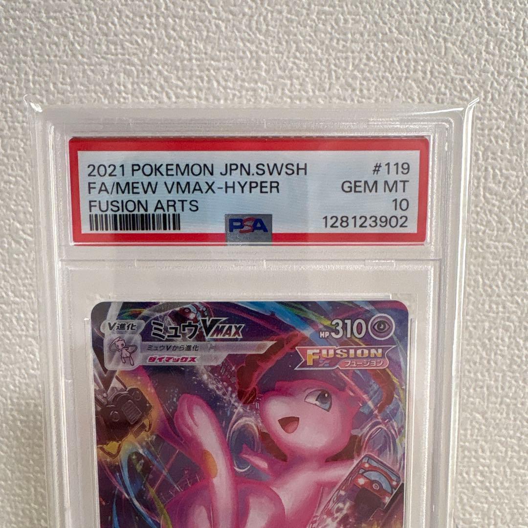 ミュウ　VMAX ポケモンカードゲーム　psa10