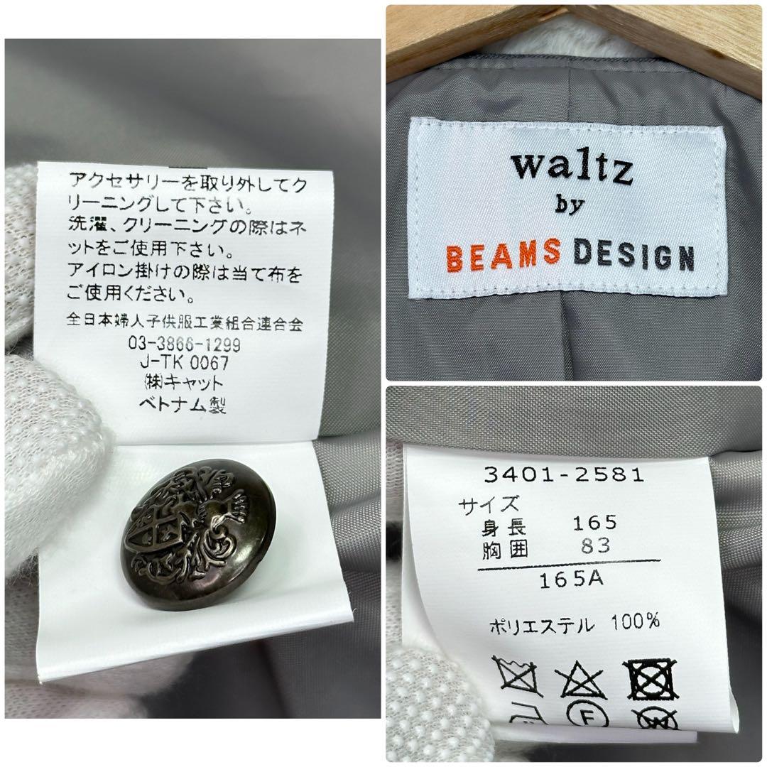 美品✨waltz by BEAMS DESIGNセレモニー セットアップ165A