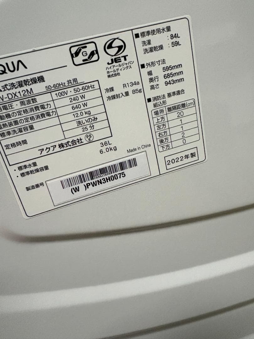 美品 アクア ドラム式洗濯乾燥機 AQW-DX12M 洗濯12kg 乾燥6kg
