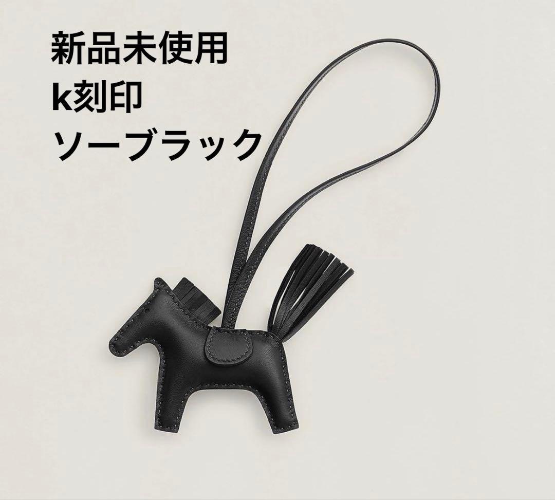 新品・K刻印　エルメス　ロデオチャーム　PM　ノワール　ソーブラック