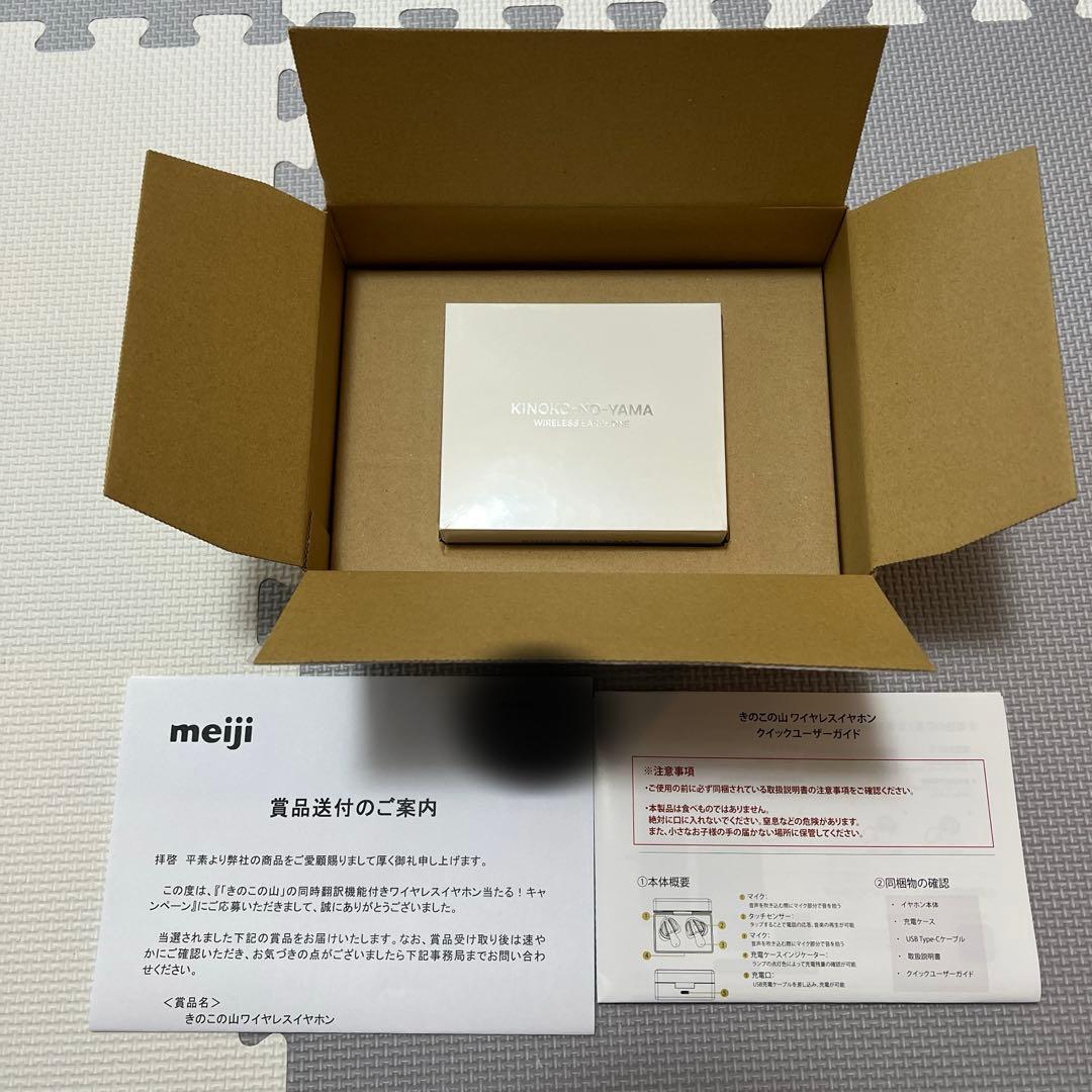 きのこの山　ワイヤレスイヤホン　当選品