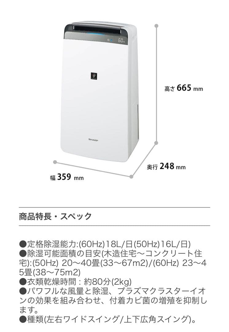 ★超美品★2025年製SHARP衣類乾燥除湿機 CV-R180(W)シャープ