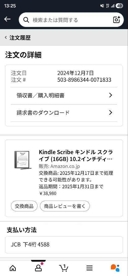 Amazon Kindle Scribe 本体