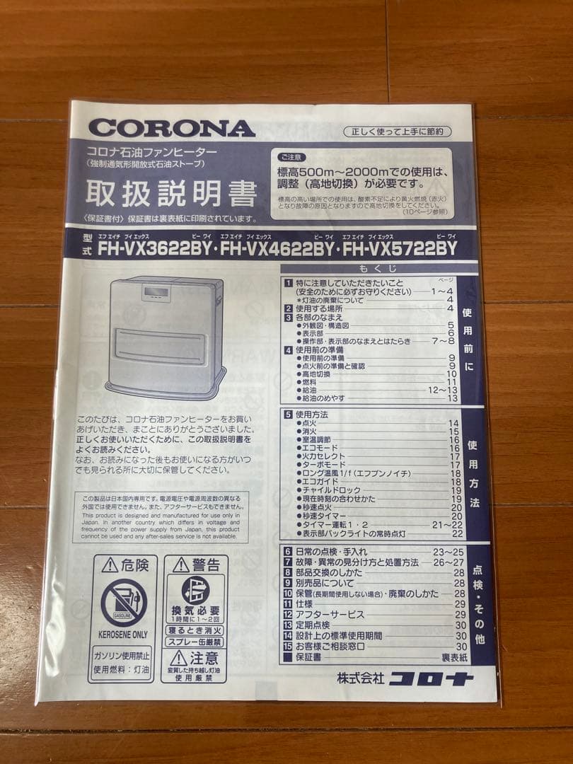 コロナ FH-VX4622BY石油ファンヒーター VXシリーズ 木造12畳