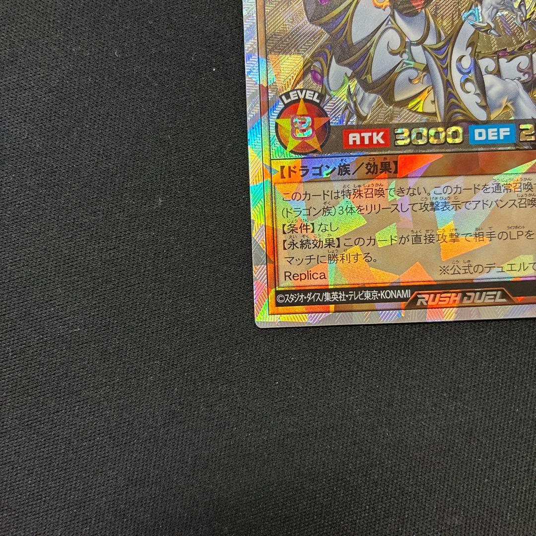 エルテェイスーThe MASTER of DUEL 聖域を守護せし光の龍