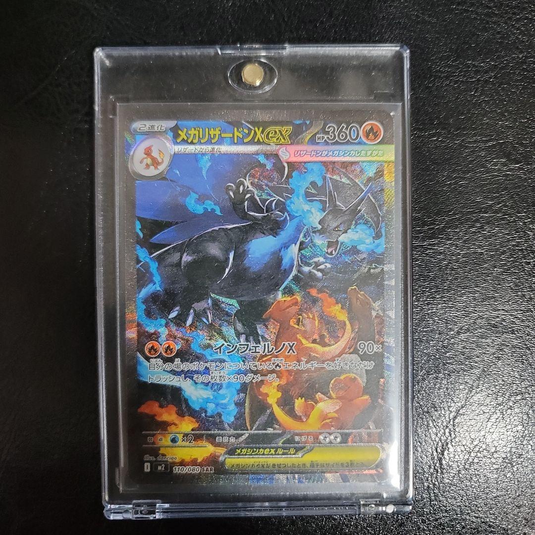 メガリザードンX ex sar