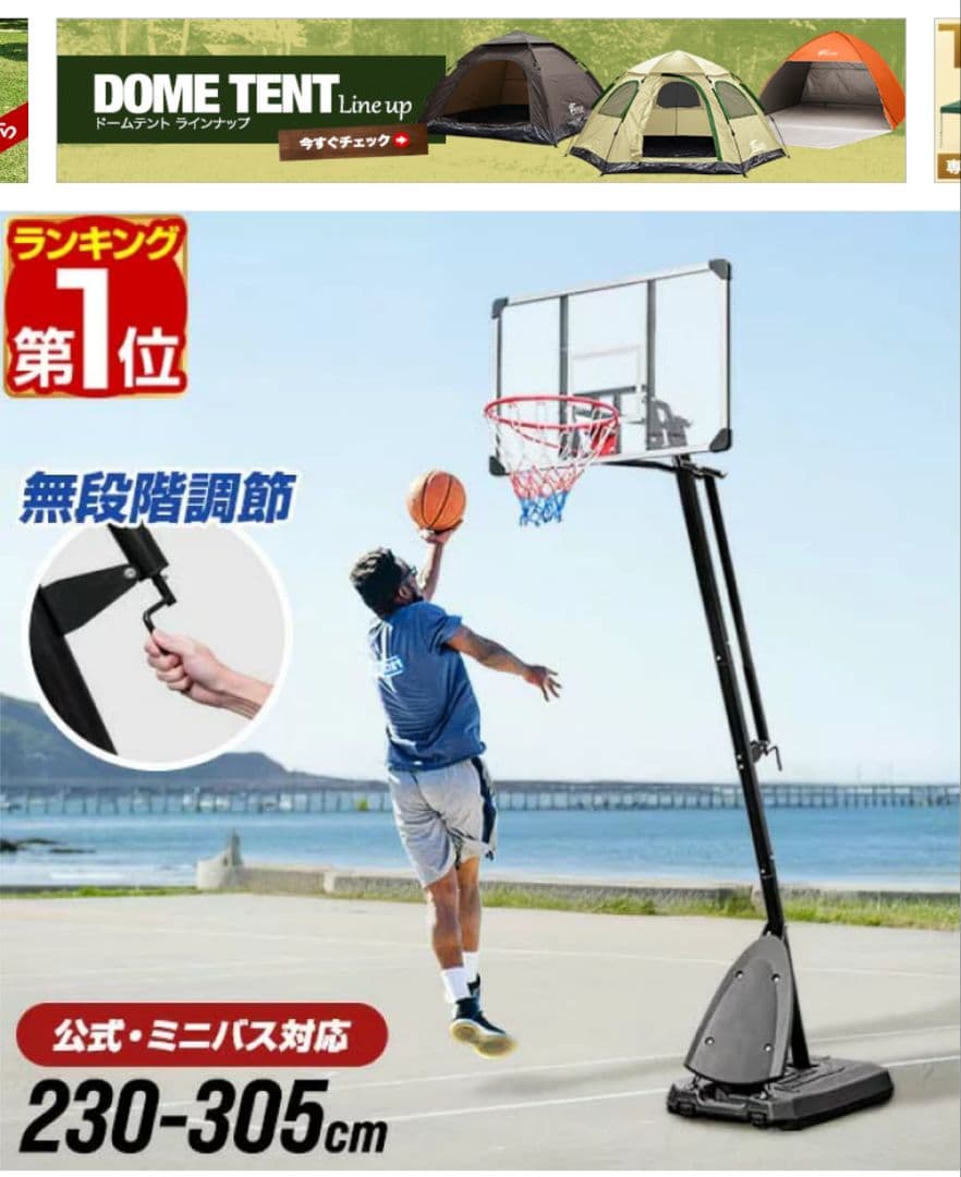 高さ調整可能 バスケットゴール 230-305cm