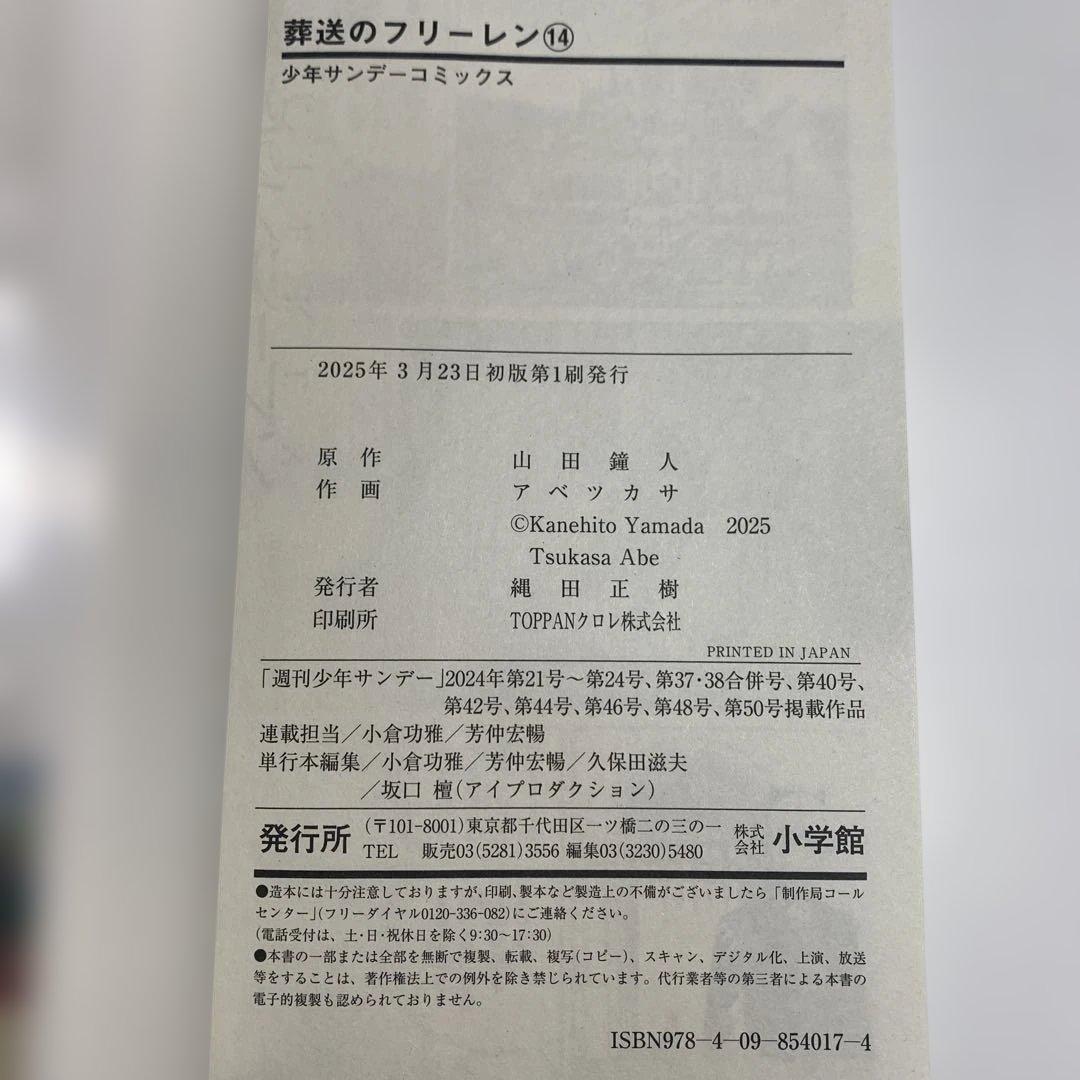 葬送のフリーレン 1〜14巻まとめて4巻以降初版