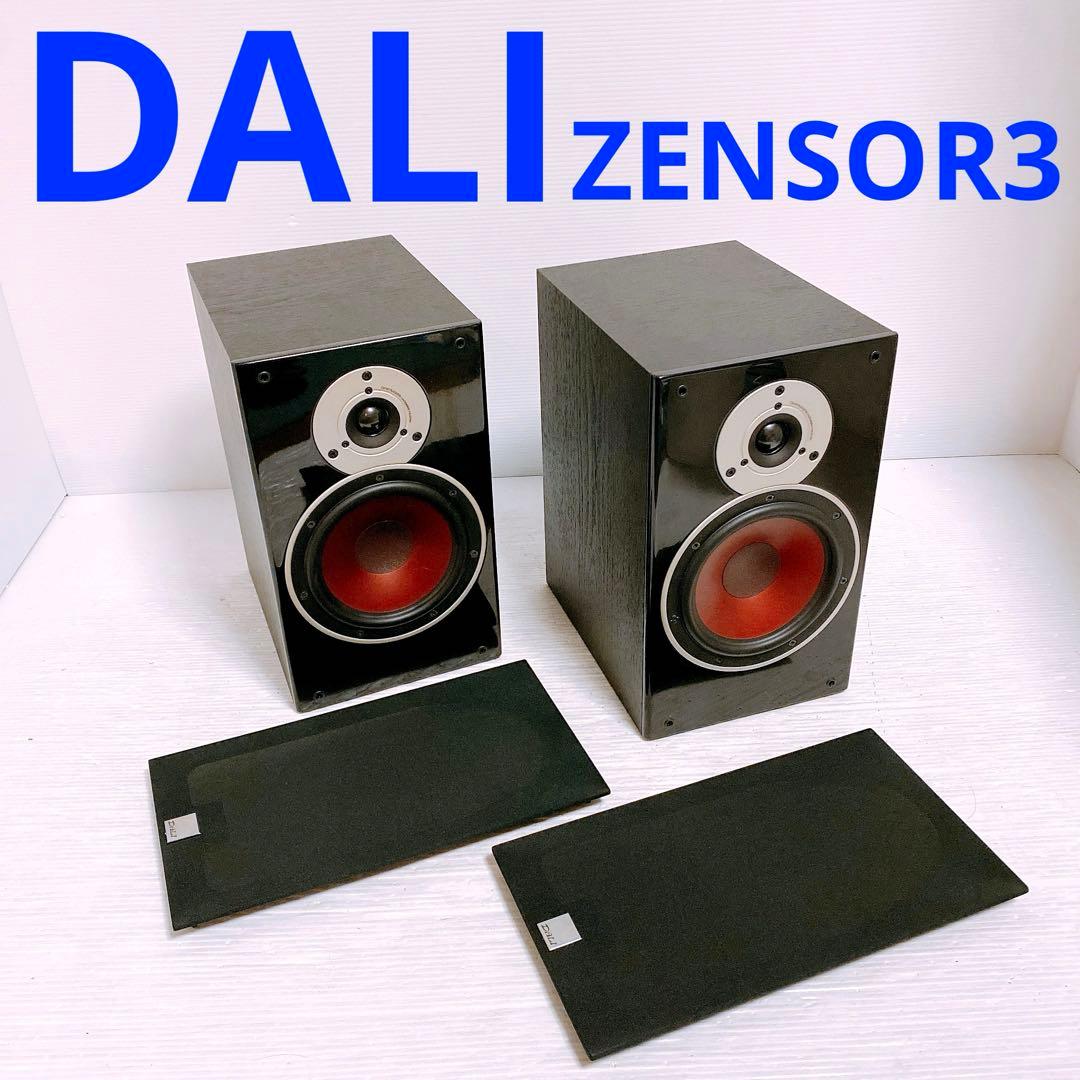 DALI ZENSOR3 ブックシェルフスピーカー