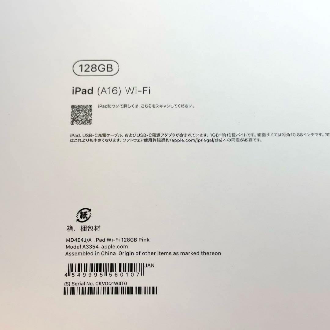 新品未開封 Apple iPad 11インチ (A16) 128GB ピンク