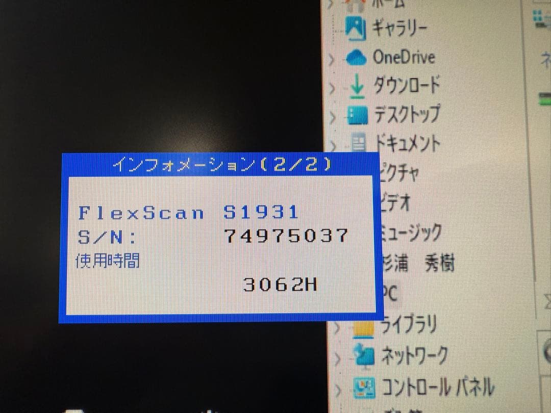 EIZO FlexScan S1931 19型　ブラック