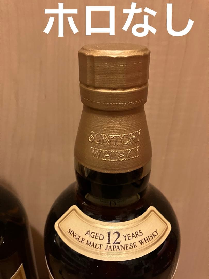 サントリー山崎12年　2本セット