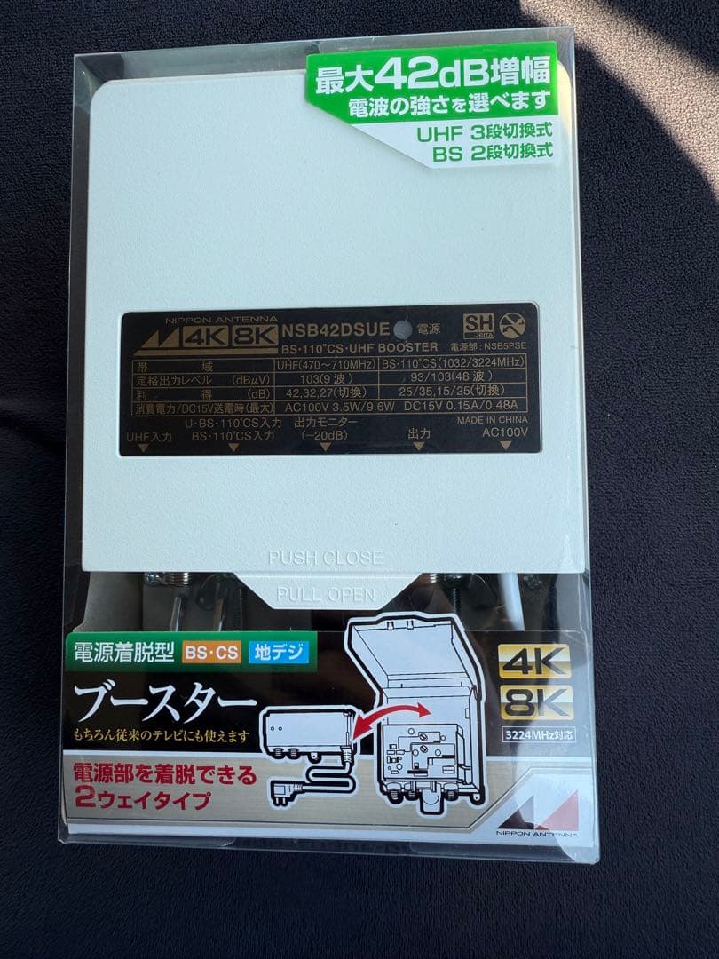 日本アンテナ 電源着脱型ブースター【NSB42DSUE】