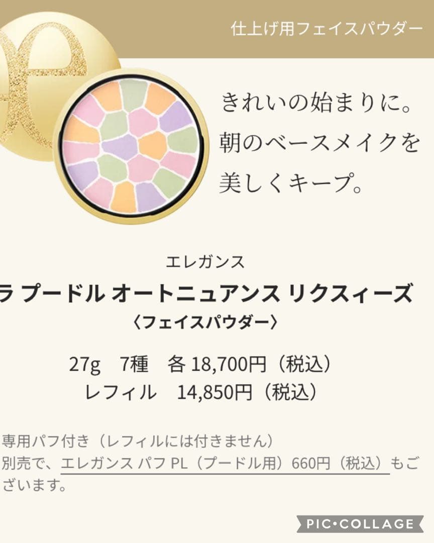 エレガンス ラ プードル オートニュアンス リクスィーズフェイスパウダーⅠ