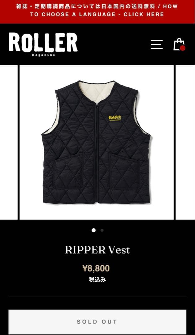 ROLLER MAGAZINE RIPPER 斬捨御免　キルティングベスト