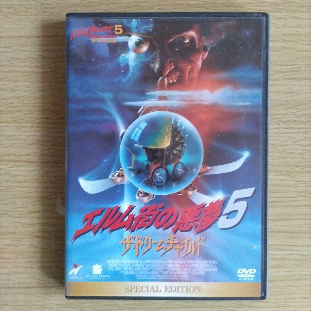 映画『エルム街の悪夢スペシャルエディションDVD PART1〜7』8作品セット