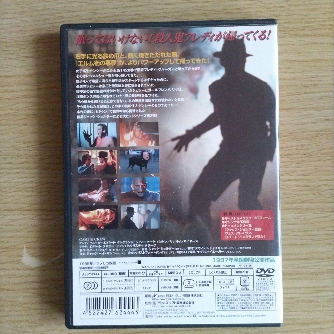 映画『エルム街の悪夢スペシャルエディションDVD PART1〜7』8作品セット