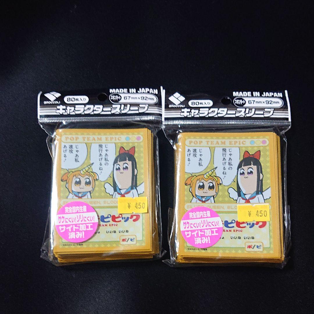 ポプテピピック 「シェア」スリーブ 2個セット