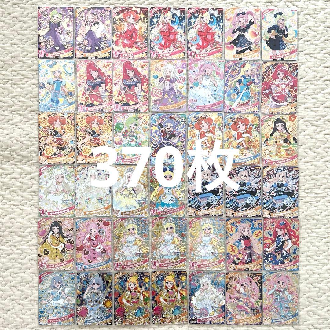 ひみつのアイプリ 引退品 370枚 まとめ売り