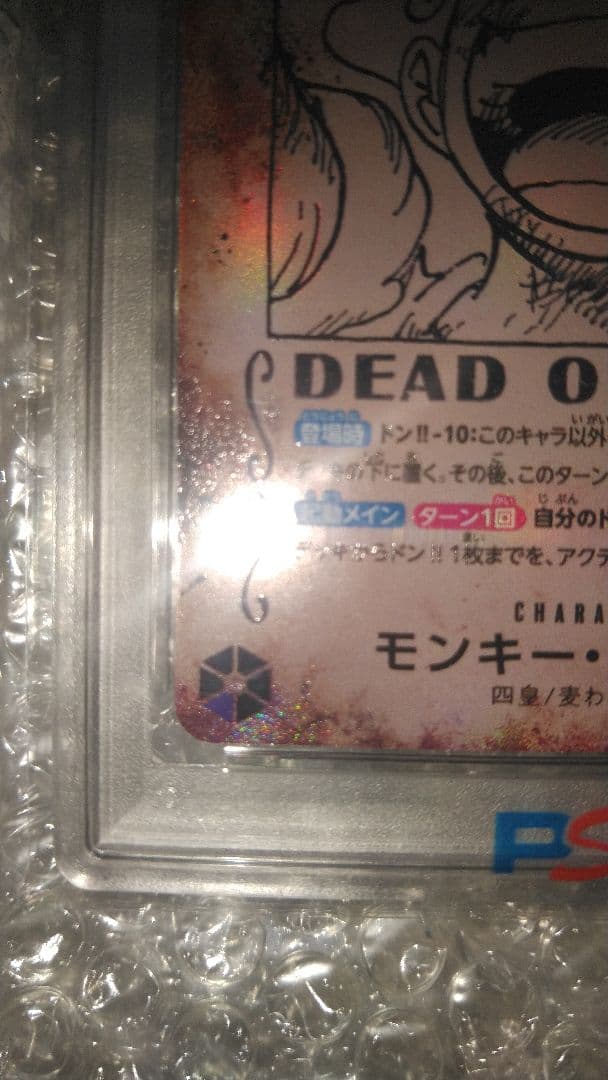 モンキー・D・ルフィ SEC SP(スペシャルカード) psa10