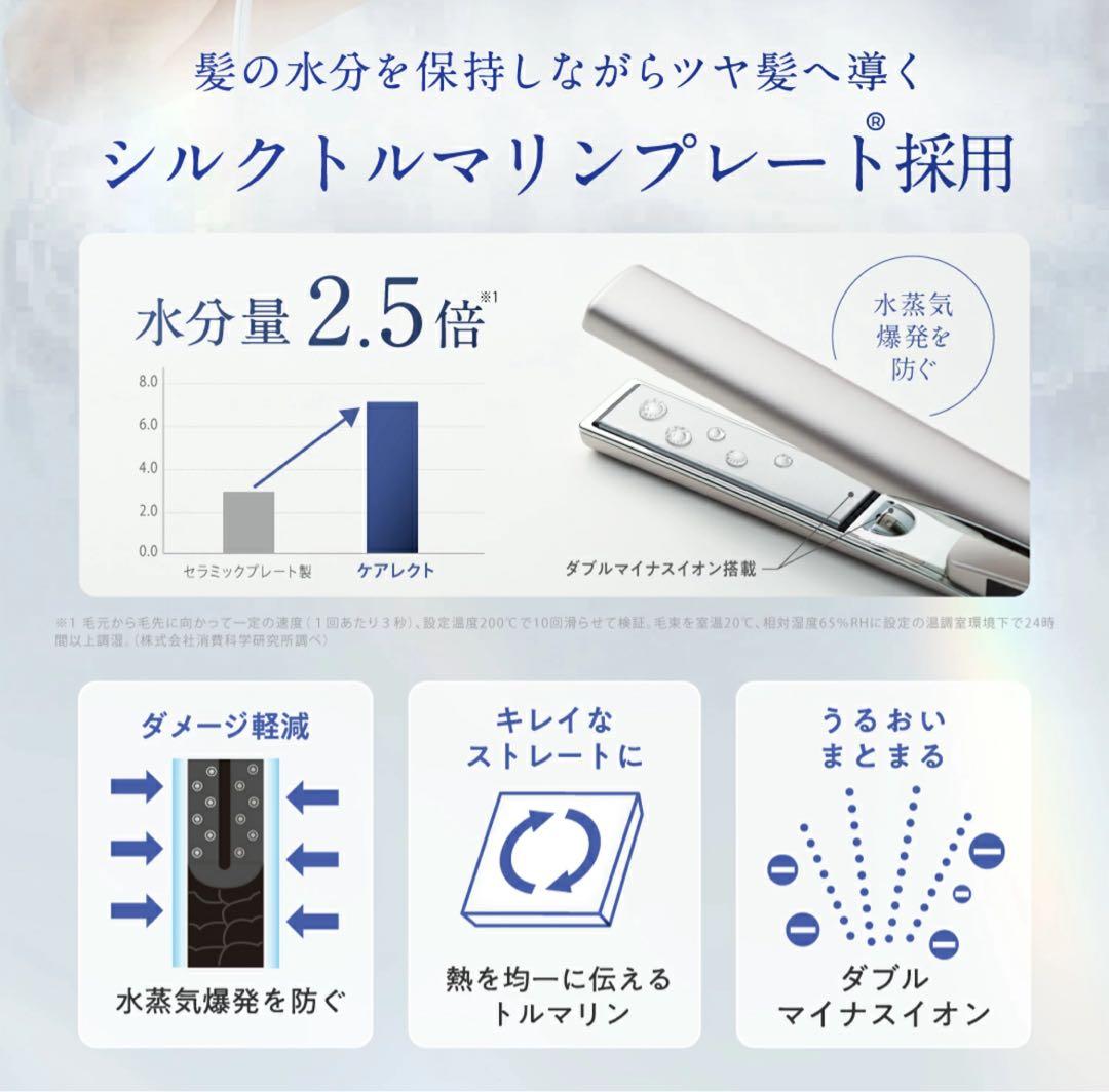 ケアレクト ヘアアイロン